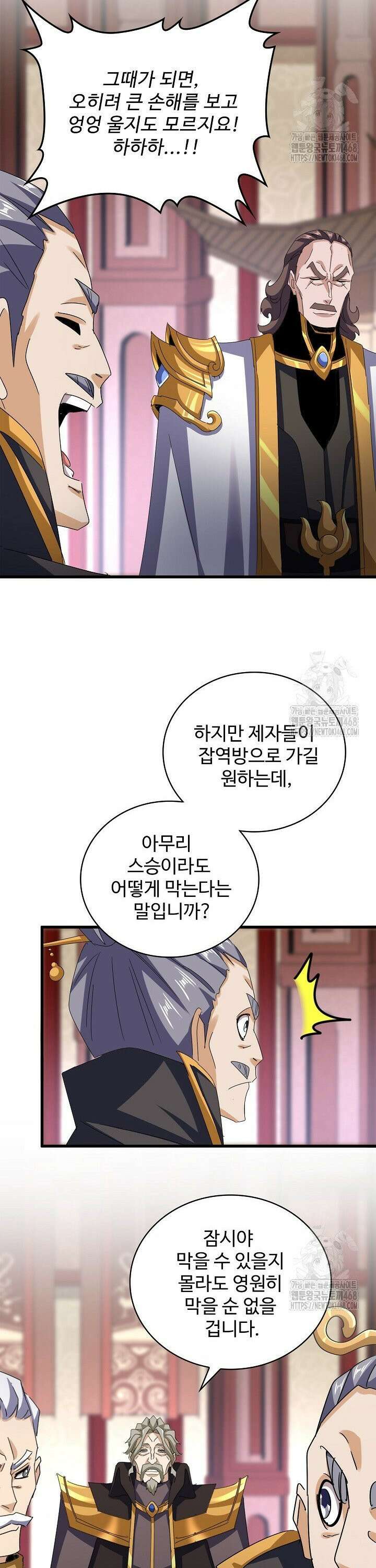 마황의 귀환 504화 32