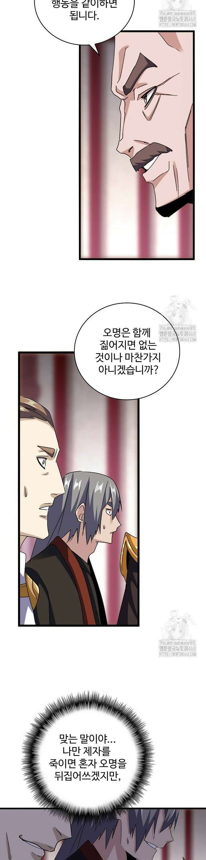 마황의 귀환 504화 35