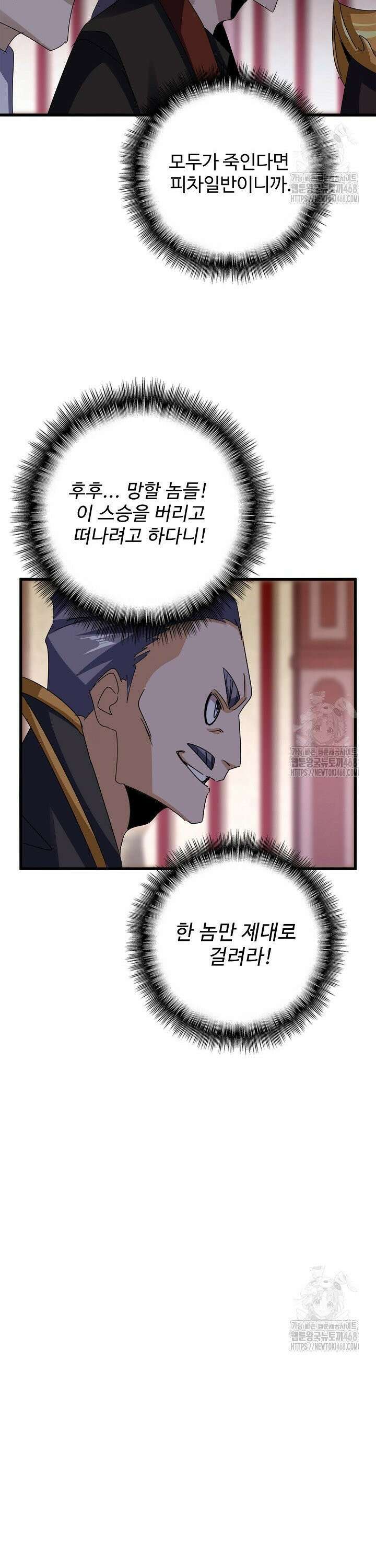 마황의 귀환 504화 36