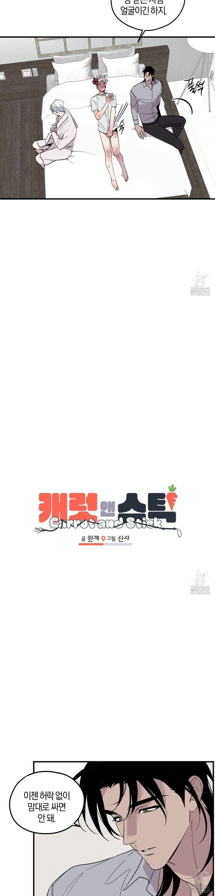 캐럿 앤 스틱 22화 4