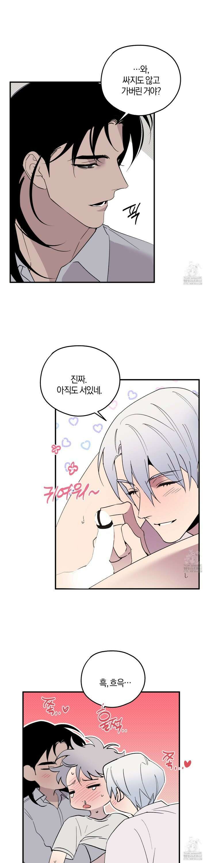 캐럿 앤 스틱 22화 16