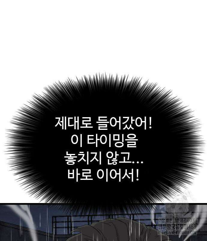 나쁜사람 242화 2