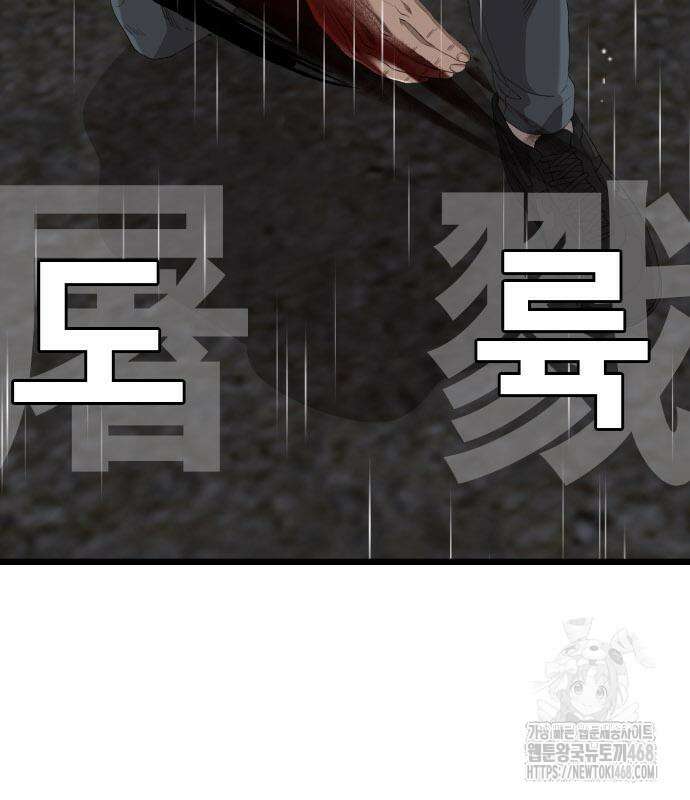 나쁜사람 242화 7
