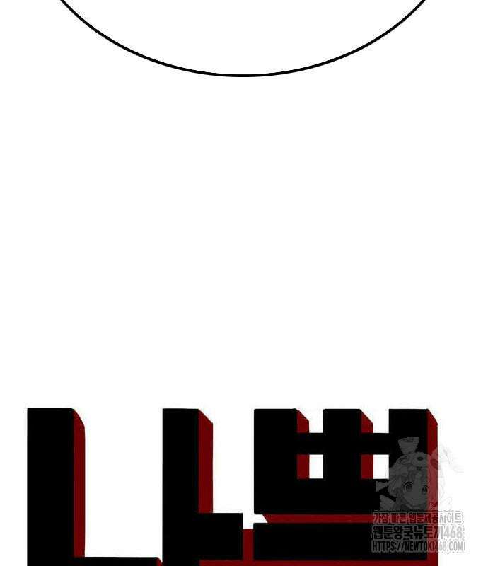나쁜사람 242화 13