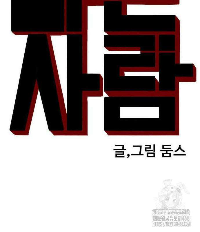 나쁜사람 242화 14