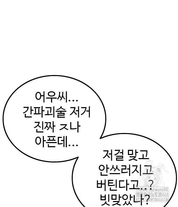 나쁜사람 242화 21