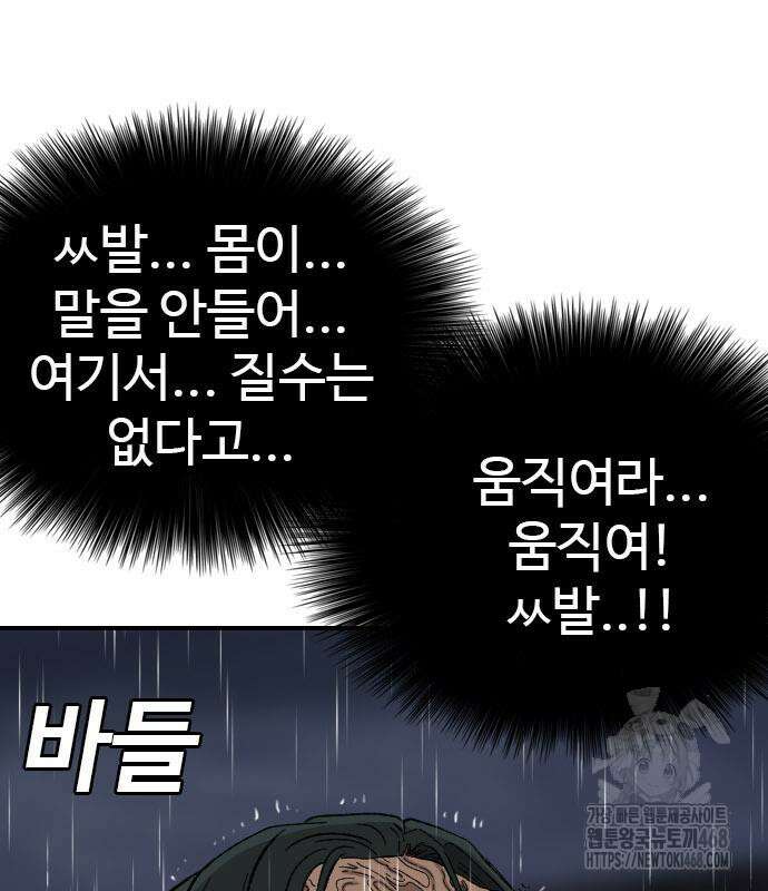 나쁜사람 242화 30