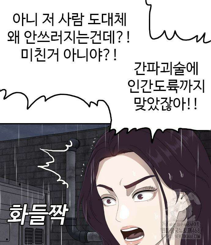 나쁜사람 242화 35