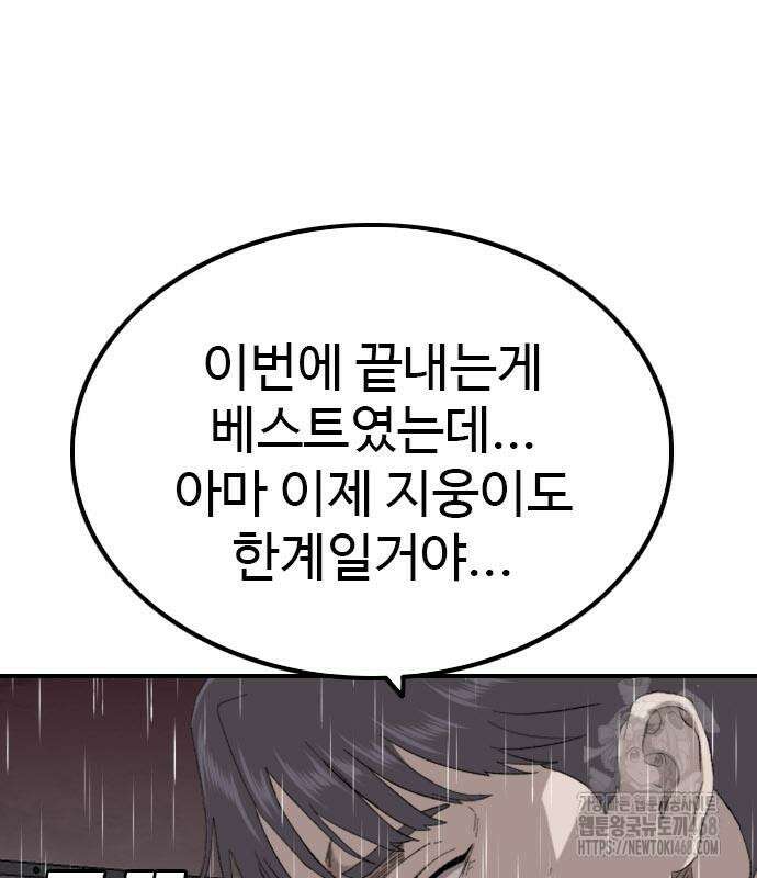 나쁜사람 242화 37