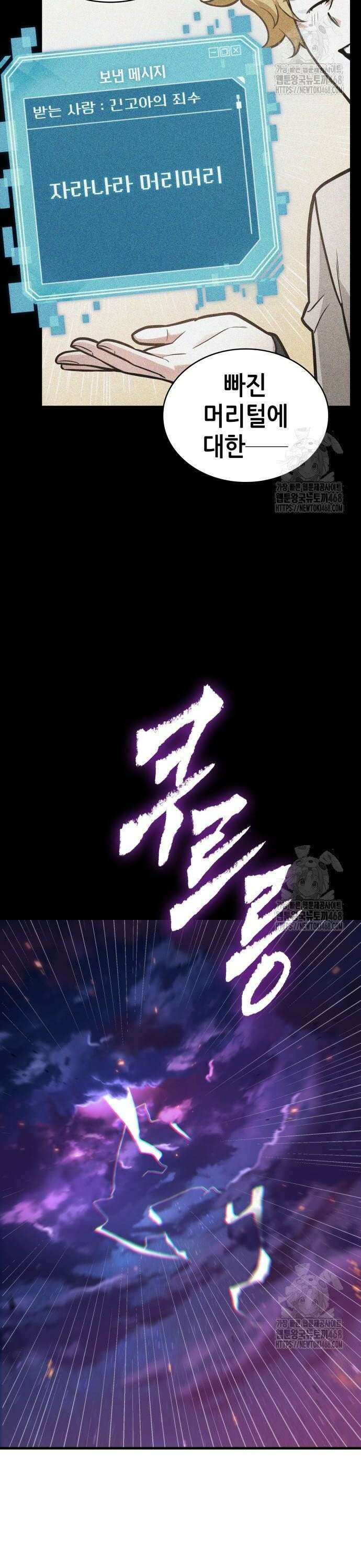 전지적 독자 시점 251. Ep. 41 진짜 혁명가 (7) 2