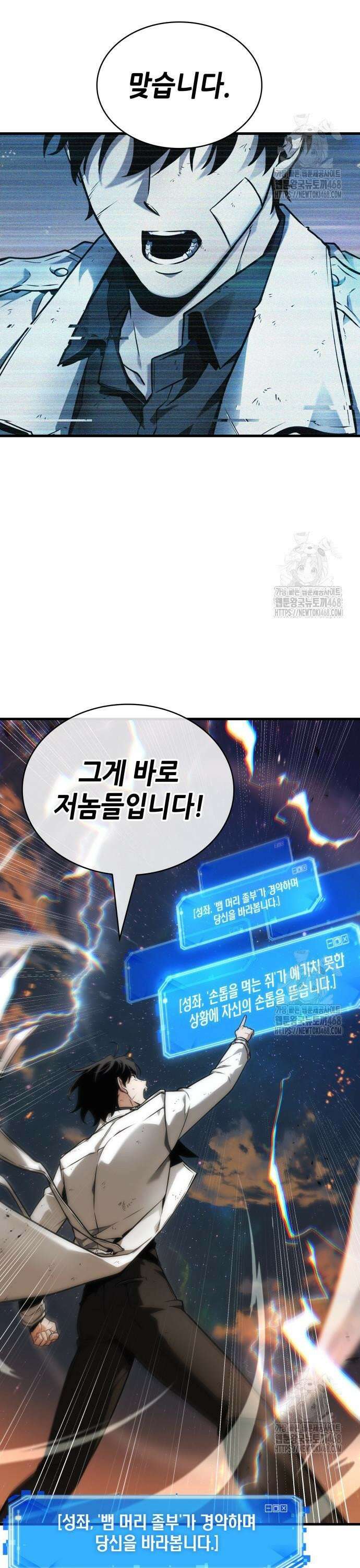 전지적 독자 시점 251. Ep. 41 진짜 혁명가 (7) 3