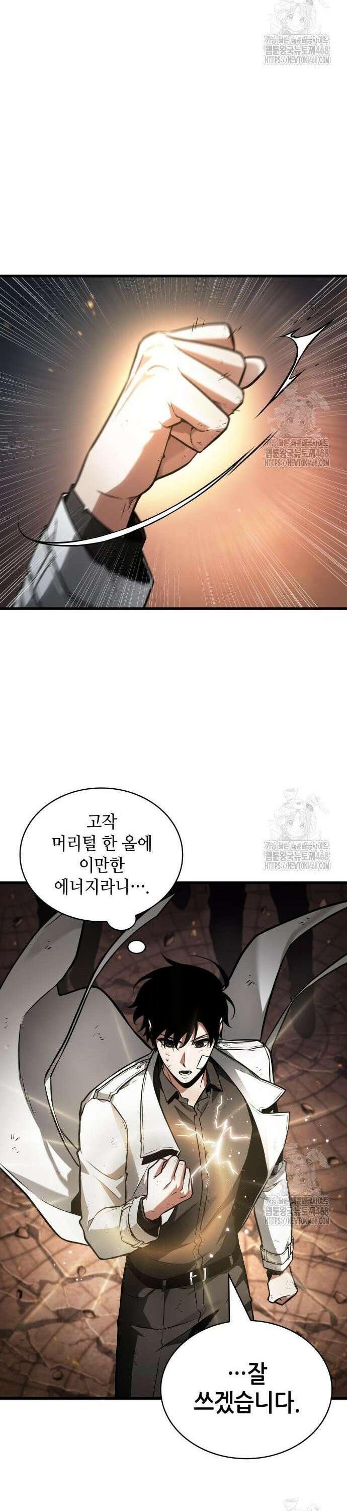 전지적 독자 시점 251. Ep. 41 진짜 혁명가 (7) 5