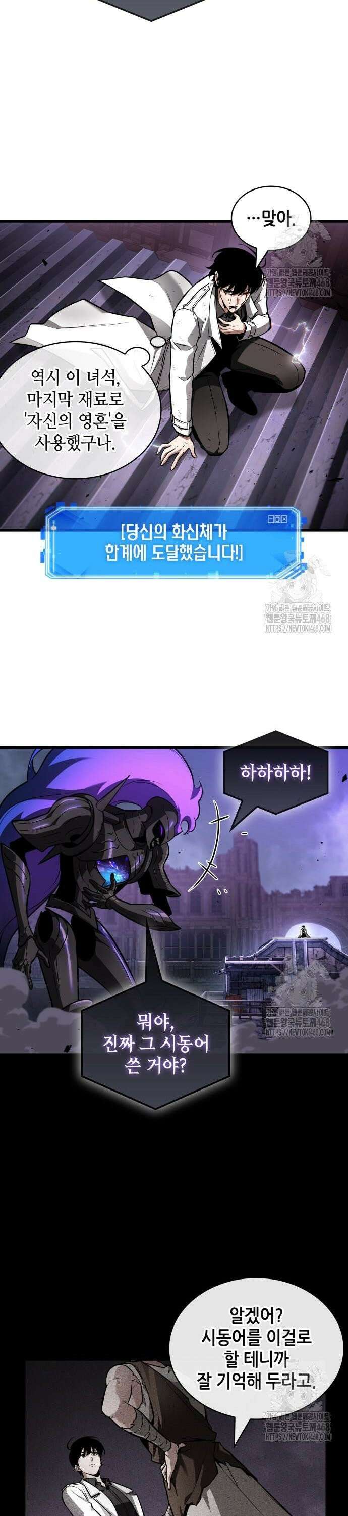 전지적 독자 시점 251. Ep. 41 진짜 혁명가 (7) 20