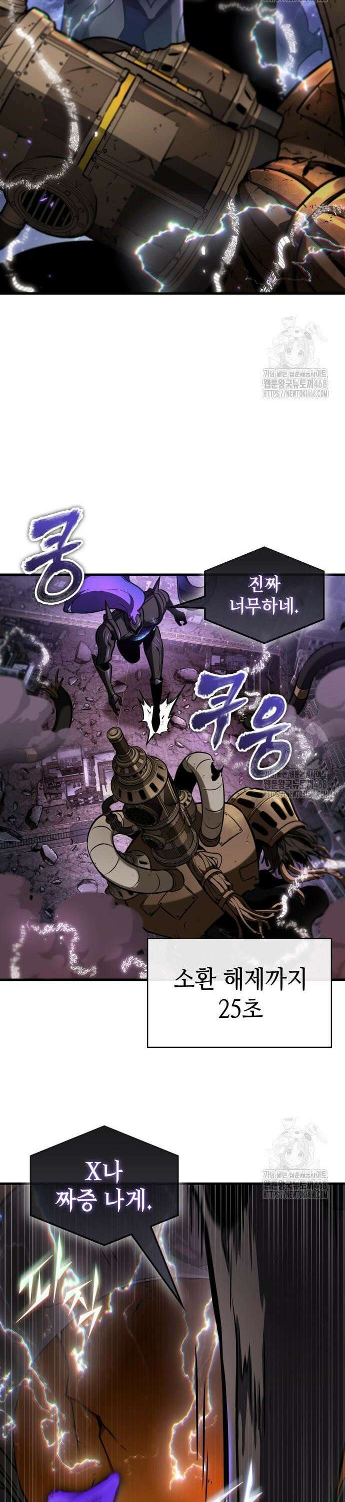 전지적 독자 시점 251. Ep. 41 진짜 혁명가 (7) 30