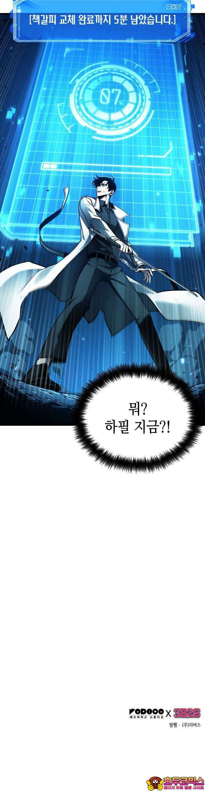 전지적 독자 시점 251. Ep. 41 진짜 혁명가 (7) 39