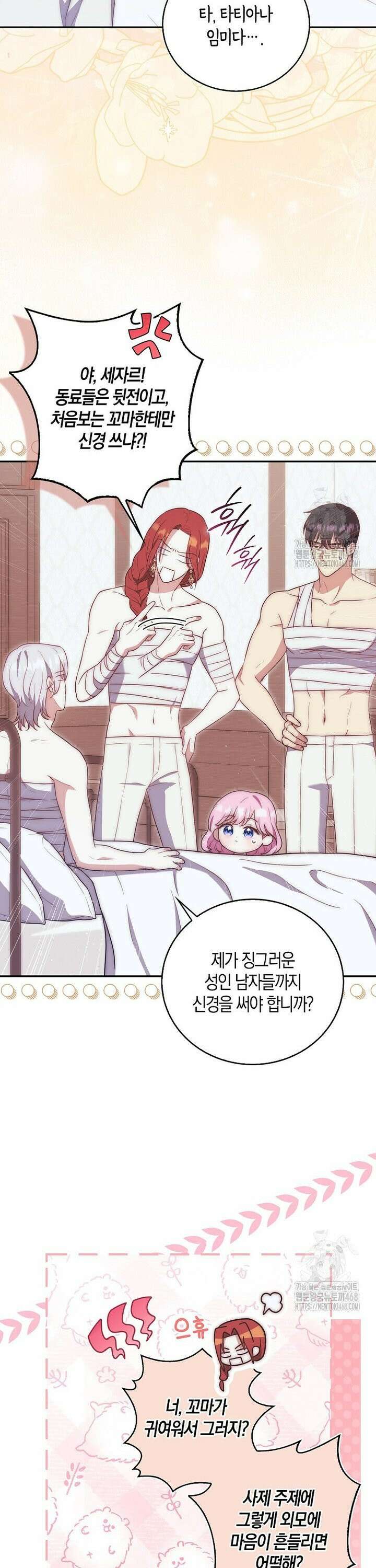 아기 마왕님은 용사 아빠들이 너무 귀찮아 5화 3