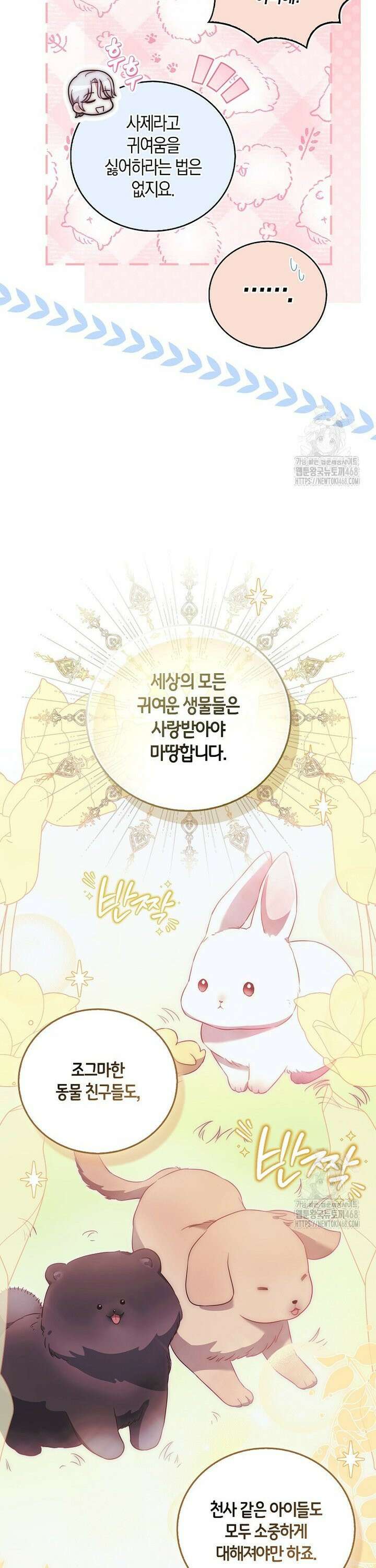 아기 마왕님은 용사 아빠들이 너무 귀찮아 5화 4