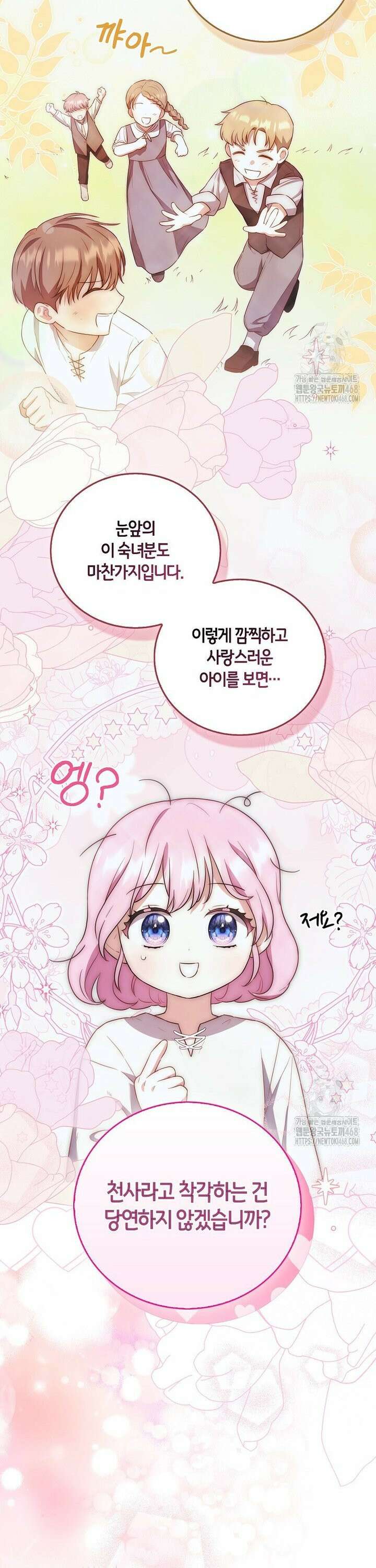 아기 마왕님은 용사 아빠들이 너무 귀찮아 5화 5