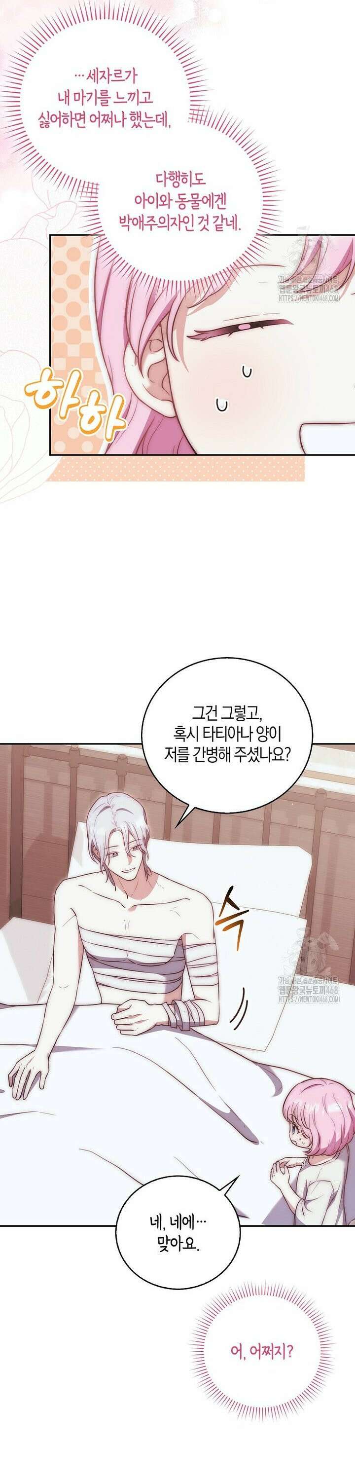 아기 마왕님은 용사 아빠들이 너무 귀찮아 5화 6