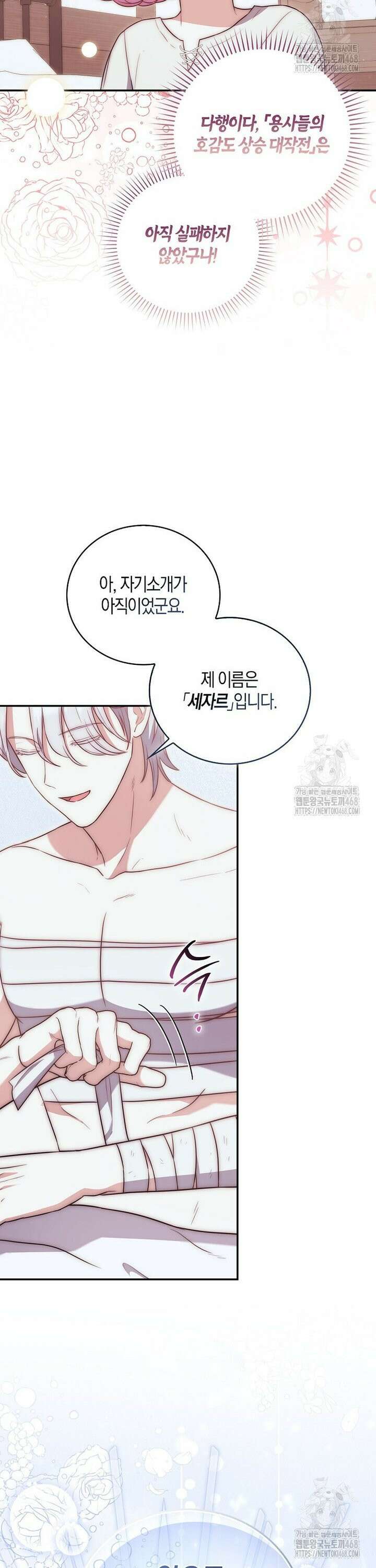 아기 마왕님은 용사 아빠들이 너무 귀찮아 5화 9
