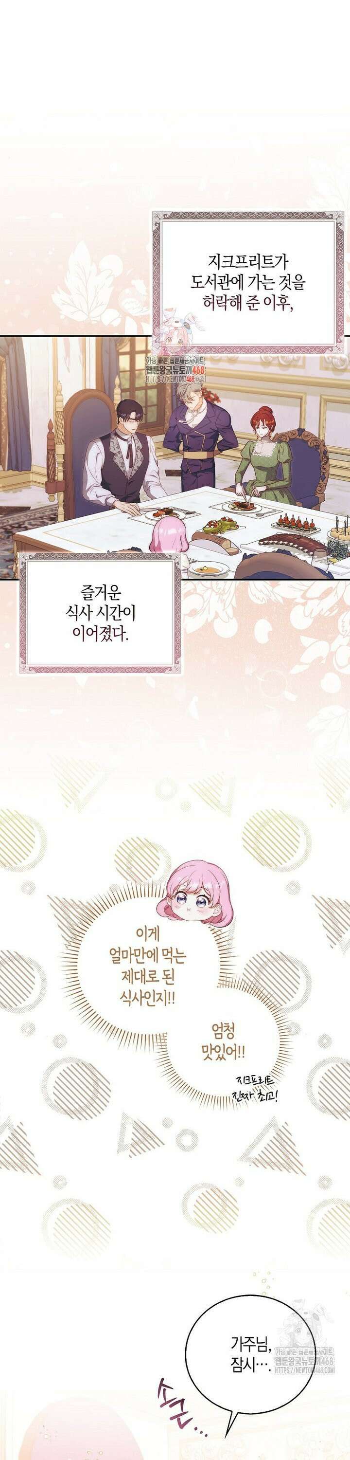 아기 마왕님은 용사 아빠들이 너무 귀찮아 10화 1