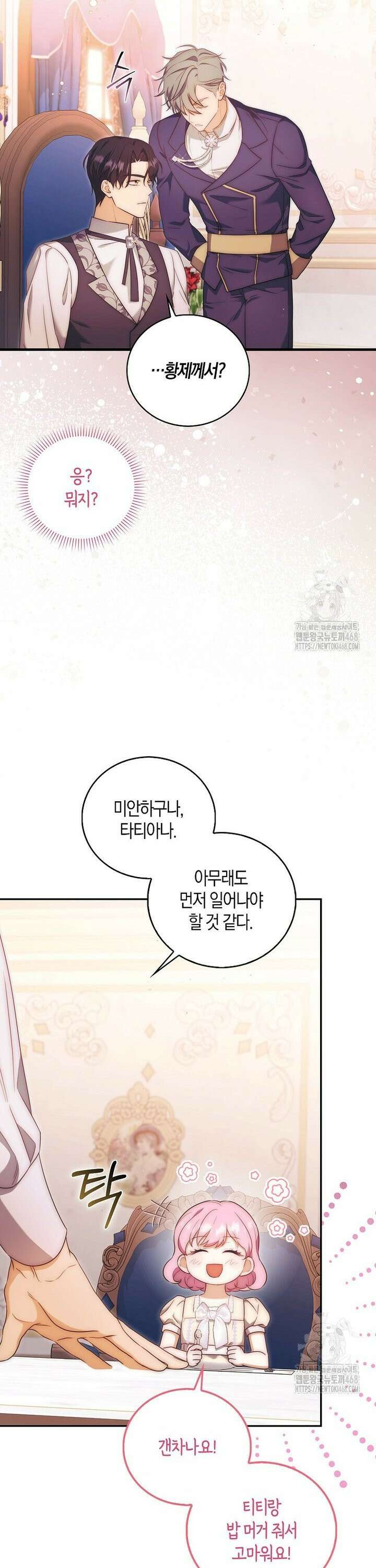 아기 마왕님은 용사 아빠들이 너무 귀찮아 10화 2
