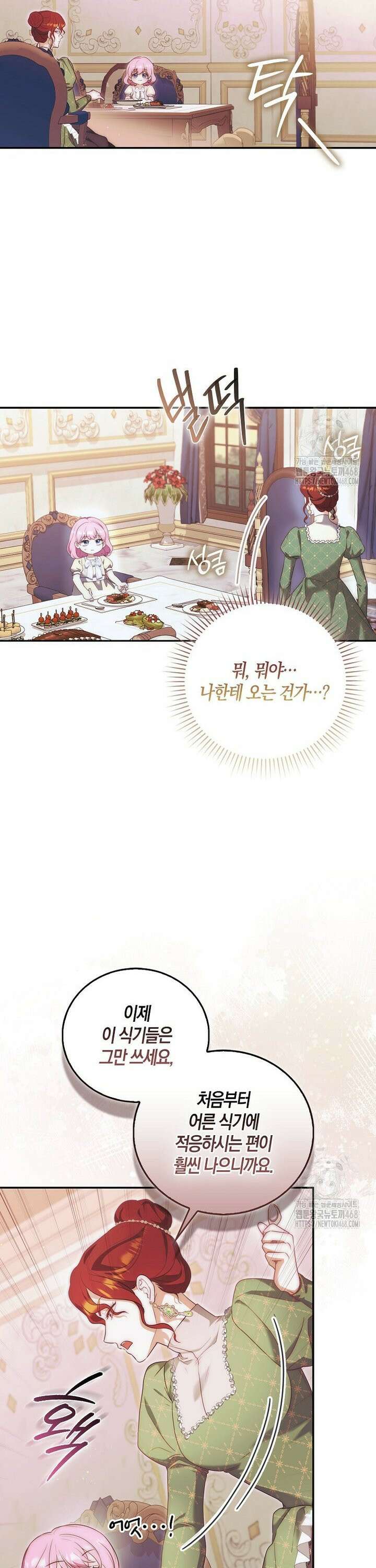 아기 마왕님은 용사 아빠들이 너무 귀찮아 10화 4