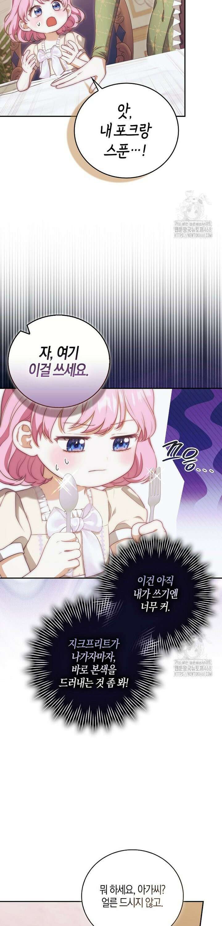 아기 마왕님은 용사 아빠들이 너무 귀찮아 10화 5
