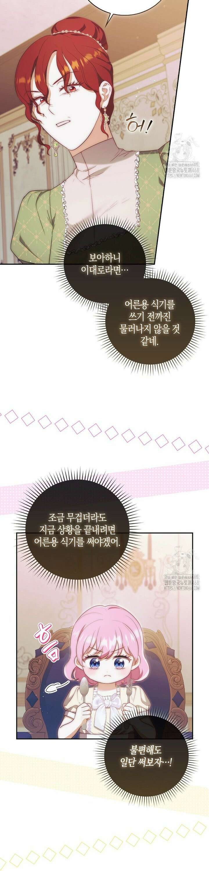 아기 마왕님은 용사 아빠들이 너무 귀찮아 10화 6