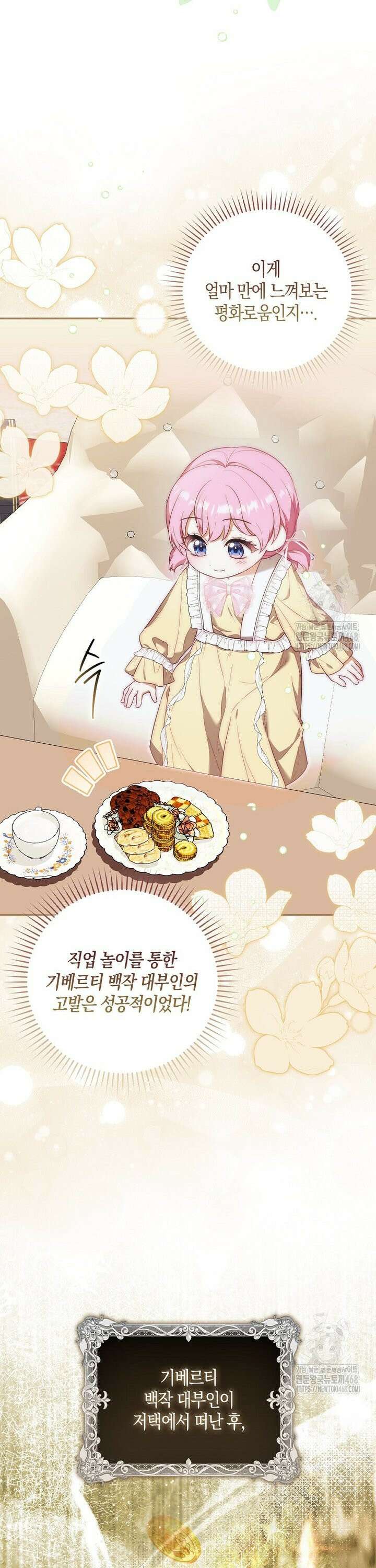 아기 마왕님은 용사 아빠들이 너무 귀찮아 15화 2