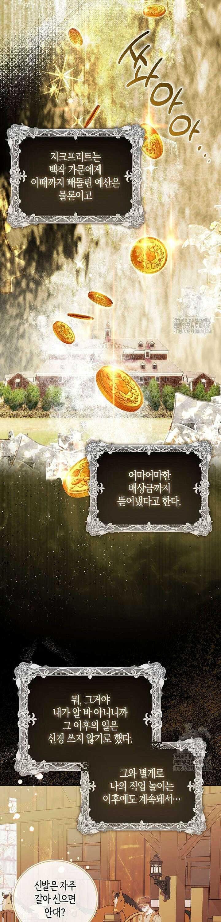 아기 마왕님은 용사 아빠들이 너무 귀찮아 15화 3