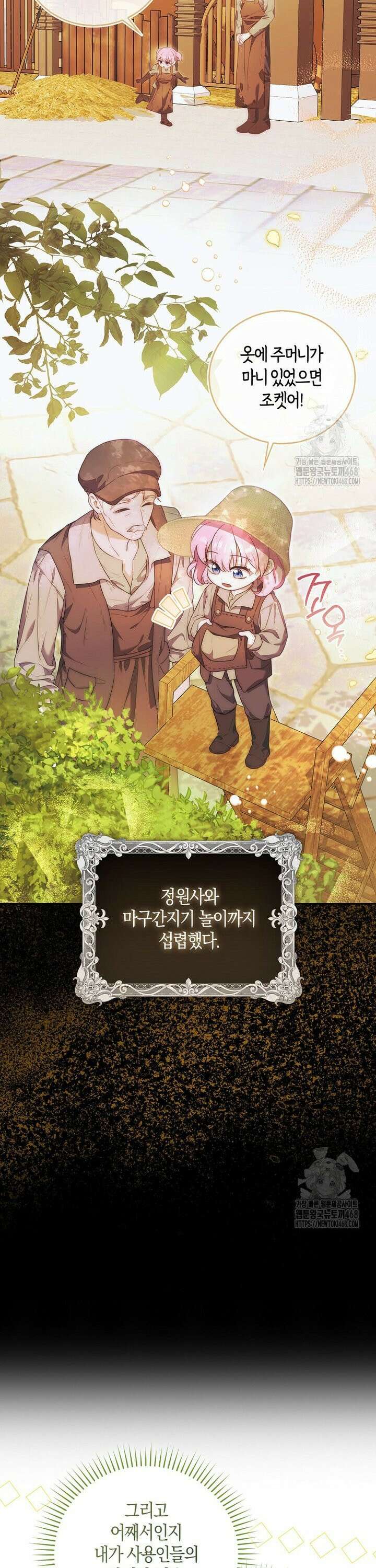 아기 마왕님은 용사 아빠들이 너무 귀찮아 15화 4