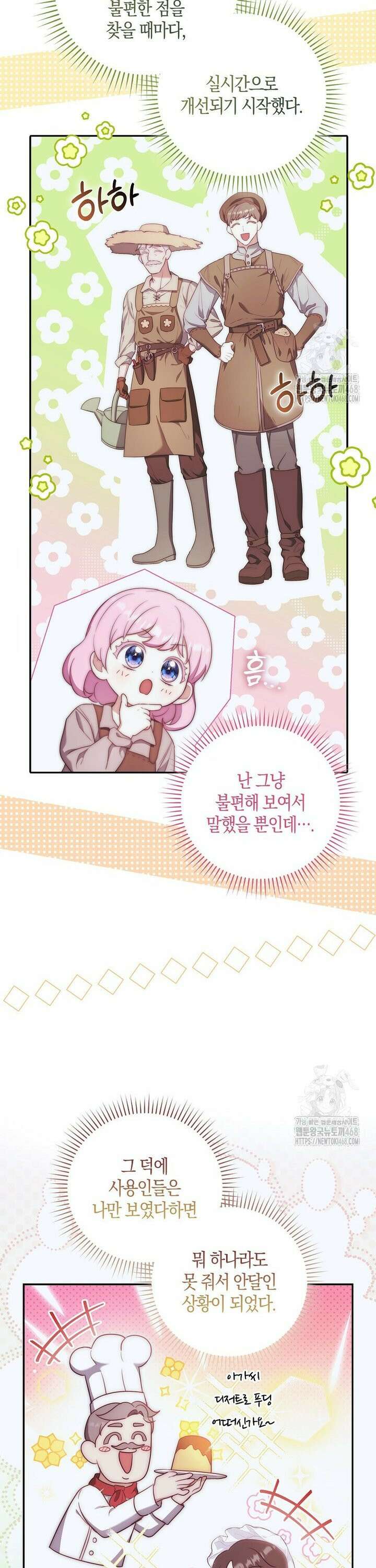 아기 마왕님은 용사 아빠들이 너무 귀찮아 15화 5