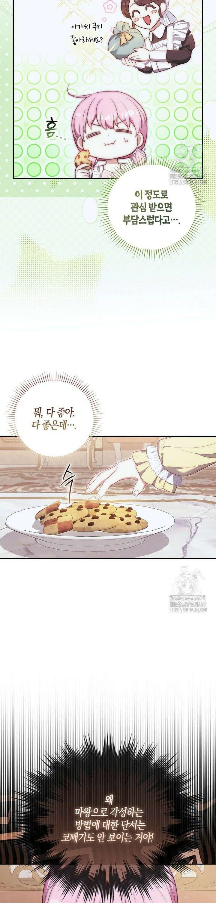아기 마왕님은 용사 아빠들이 너무 귀찮아 15화 6