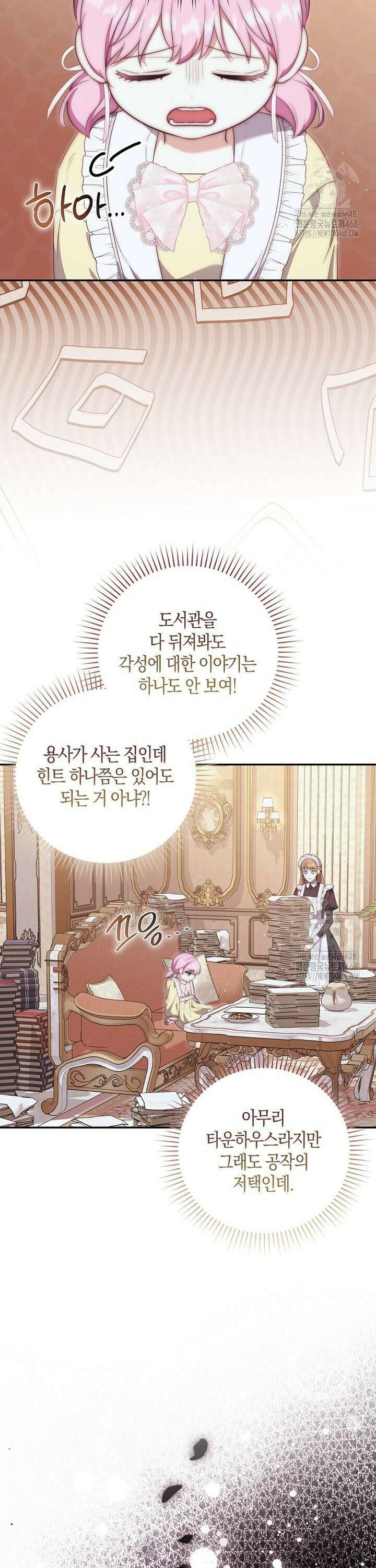 아기 마왕님은 용사 아빠들이 너무 귀찮아 15화 7