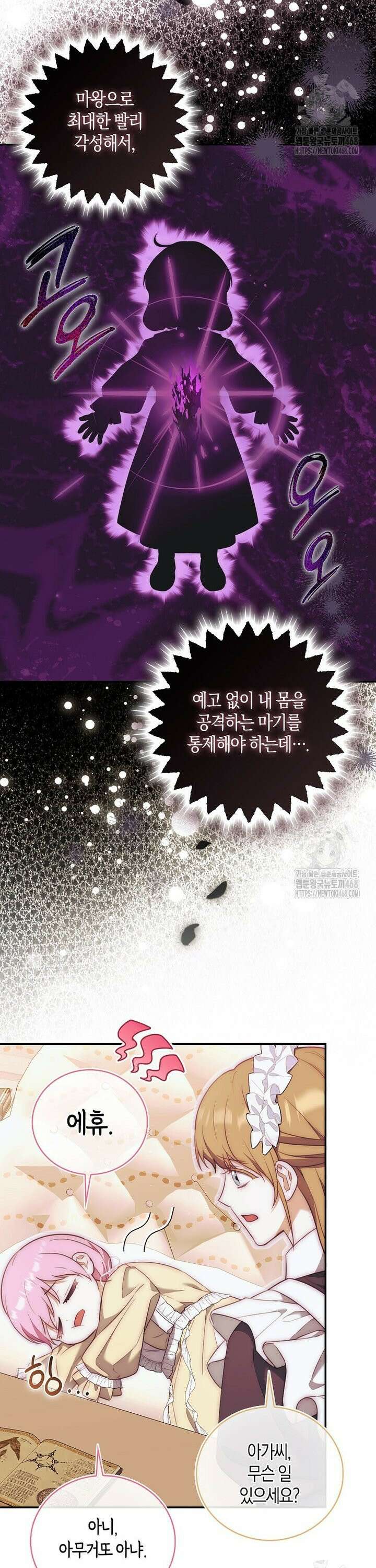 아기 마왕님은 용사 아빠들이 너무 귀찮아 15화 8