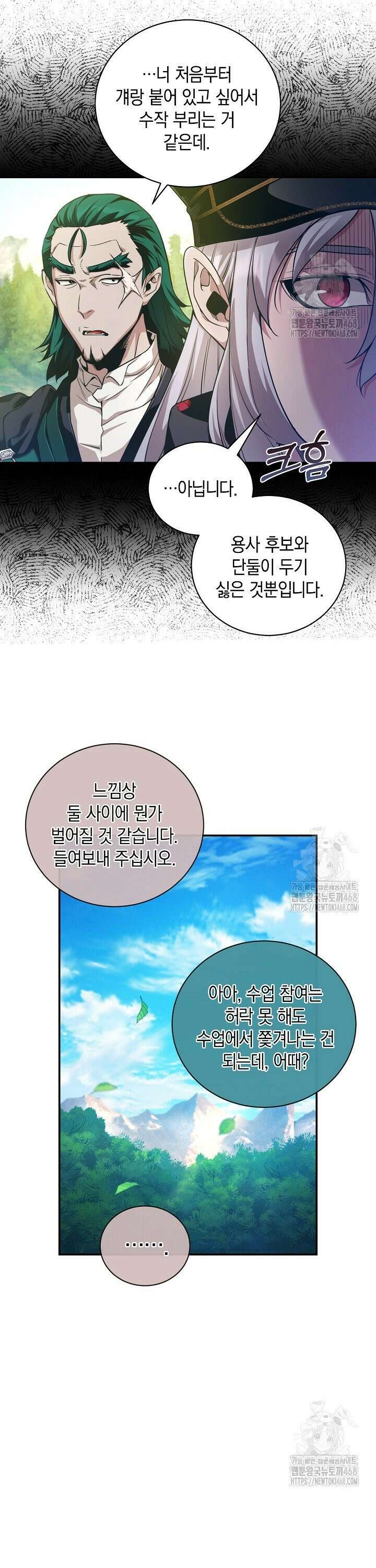 악당에게 사랑받는 운명입니다  16화 7