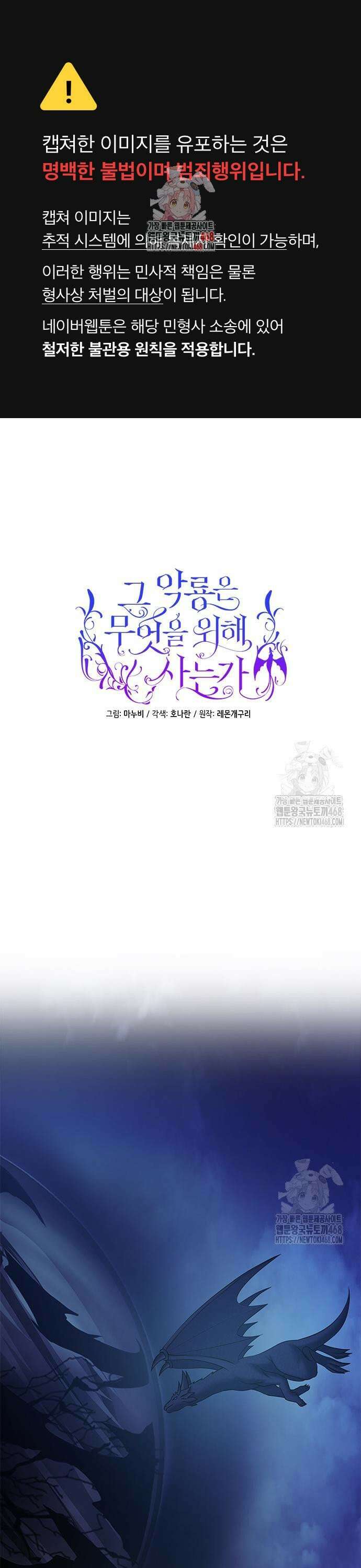 그 악룡은 무엇을 위해 사는가 101화 1
