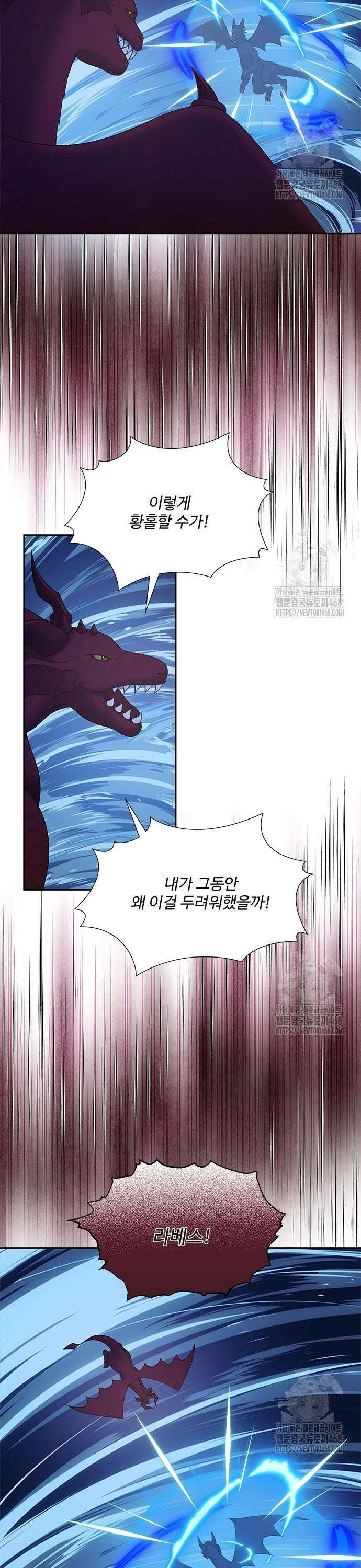 그 악룡은 무엇을 위해 사는가 101화 3