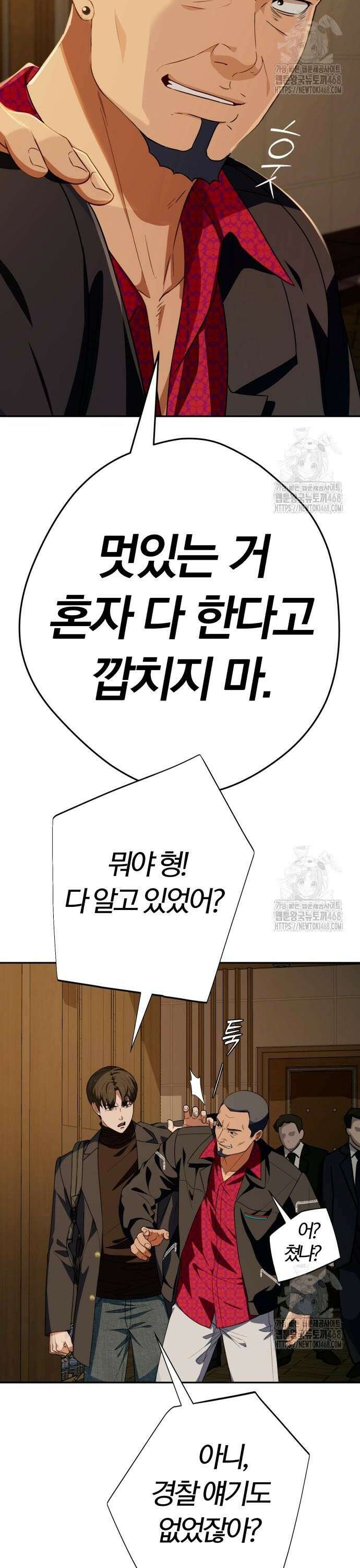 보이스피싱인데 인생역전 29화 - 선물 2