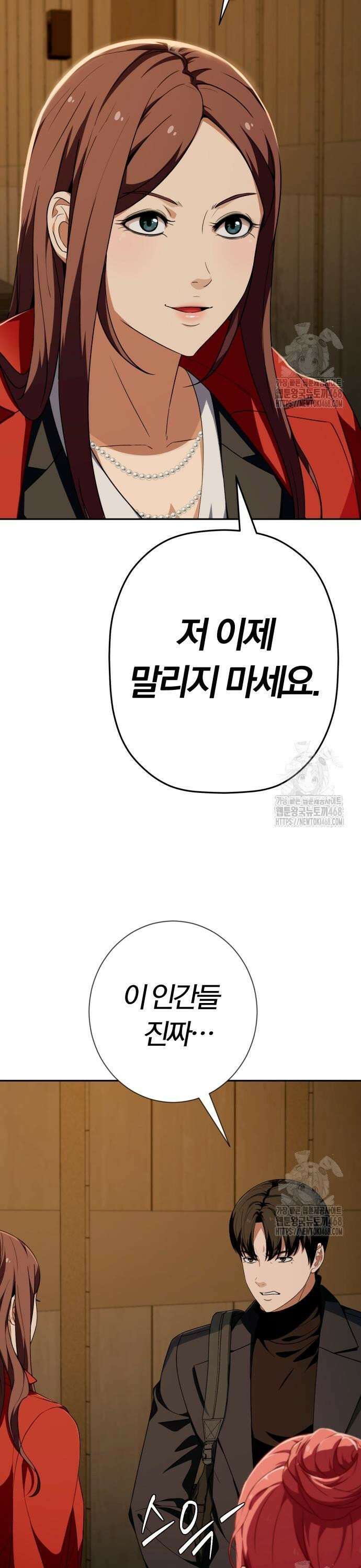 보이스피싱인데 인생역전 29화 - 선물 5