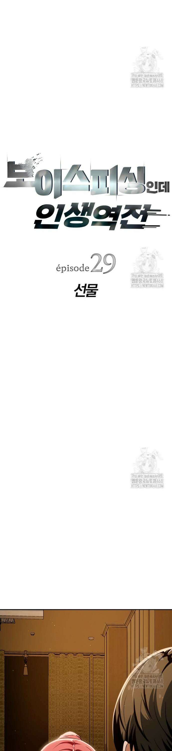 보이스피싱인데 인생역전 29화 - 선물 7