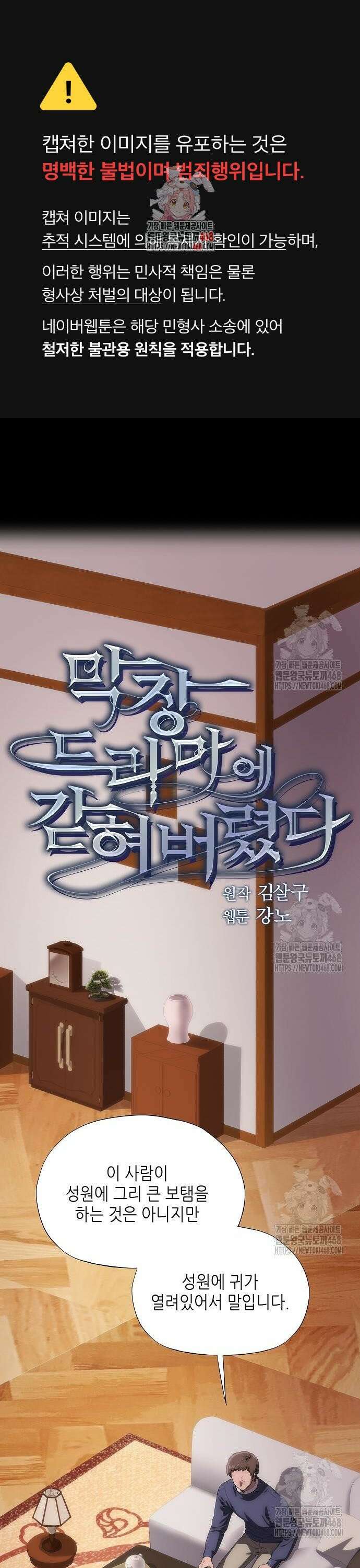 막장드라마에 갇혀버렸다 43화 1