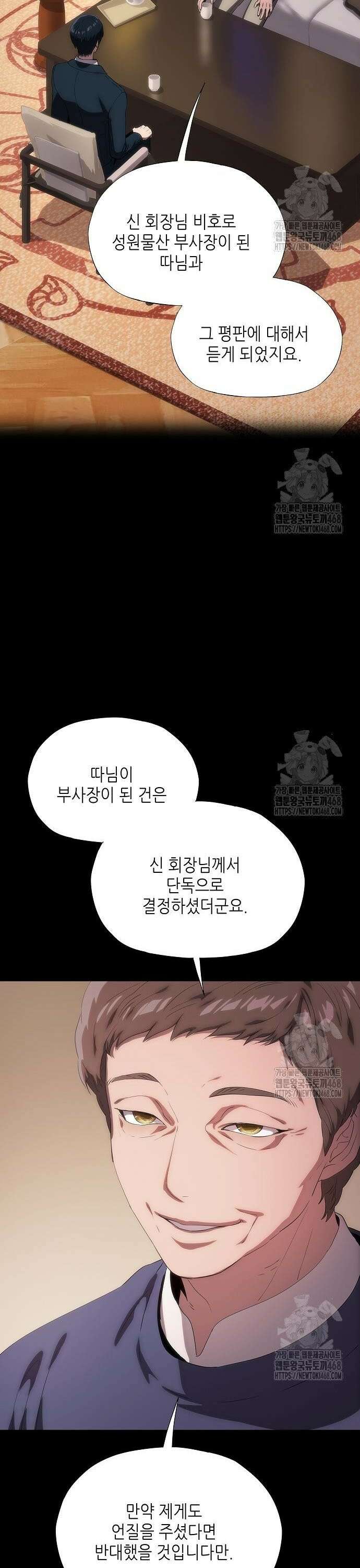 막장드라마에 갇혀버렸다 43화 2