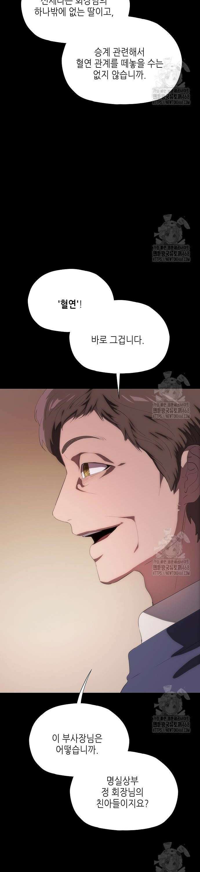 막장드라마에 갇혀버렸다 43화 6