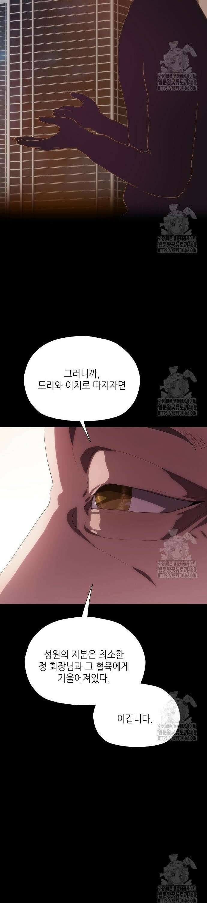 막장드라마에 갇혀버렸다 43화 8