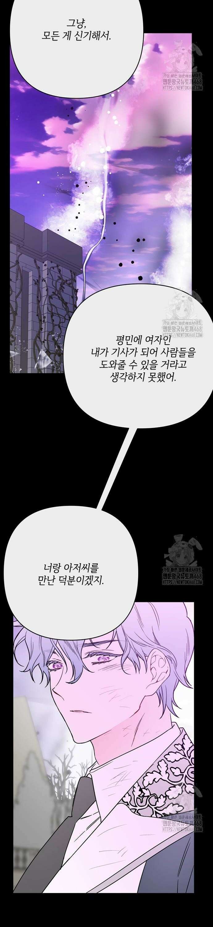 그 기사가 레이디로 사는 법 154화 : 사냥개 (3) 3