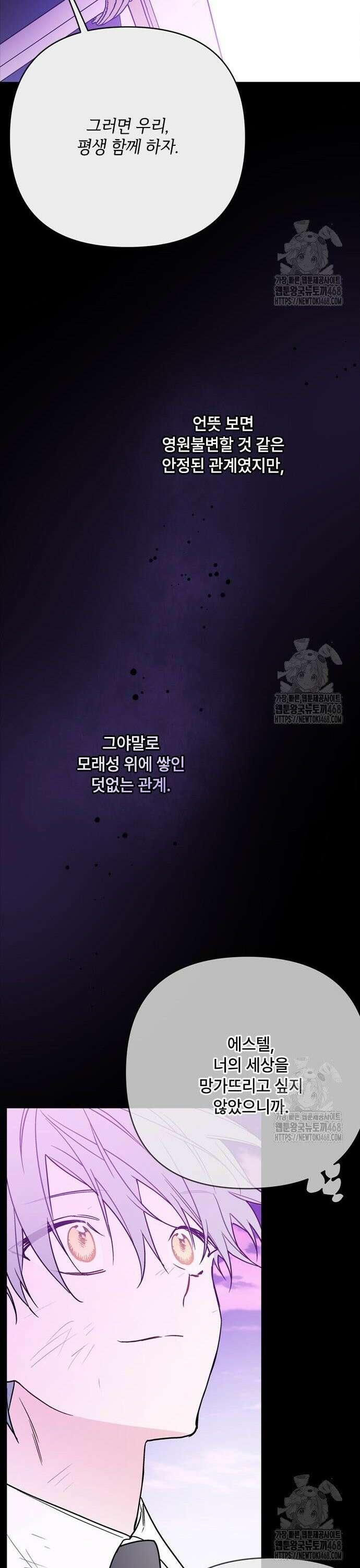 그 기사가 레이디로 사는 법 154화 : 사냥개 (3) 6