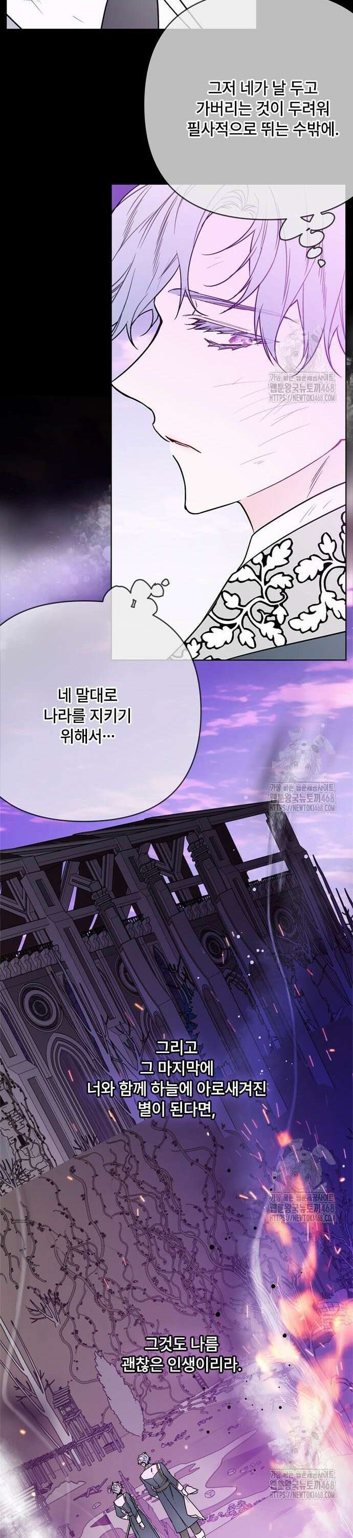 그 기사가 레이디로 사는 법 154화 : 사냥개 (3) 7