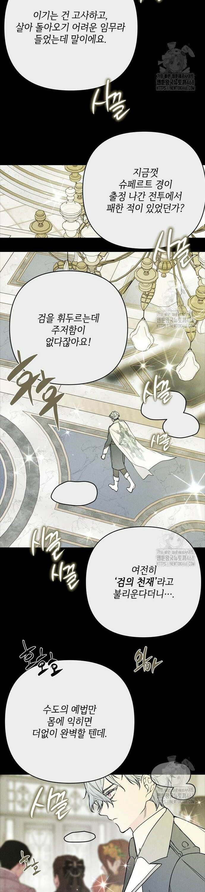 그 기사가 레이디로 사는 법 154화 : 사냥개 (3) 10